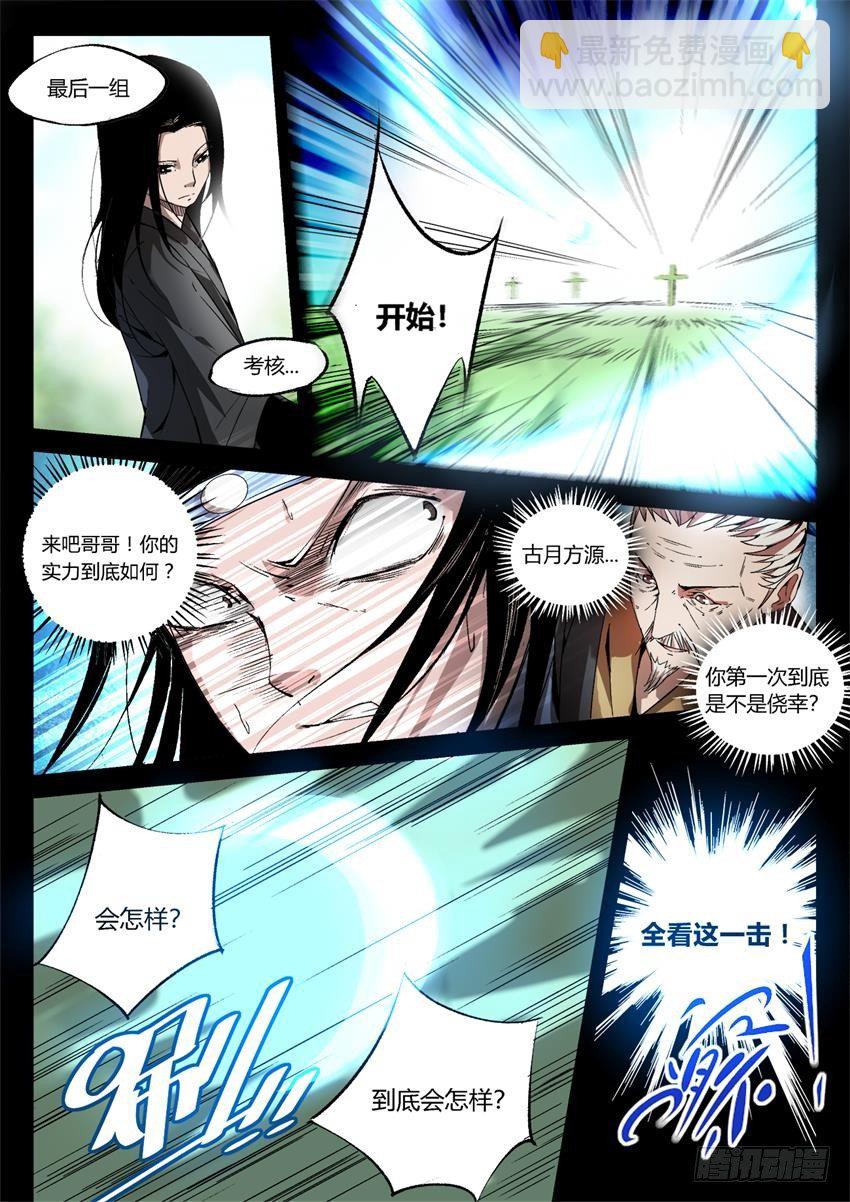 第20回 出其不意！-第21话