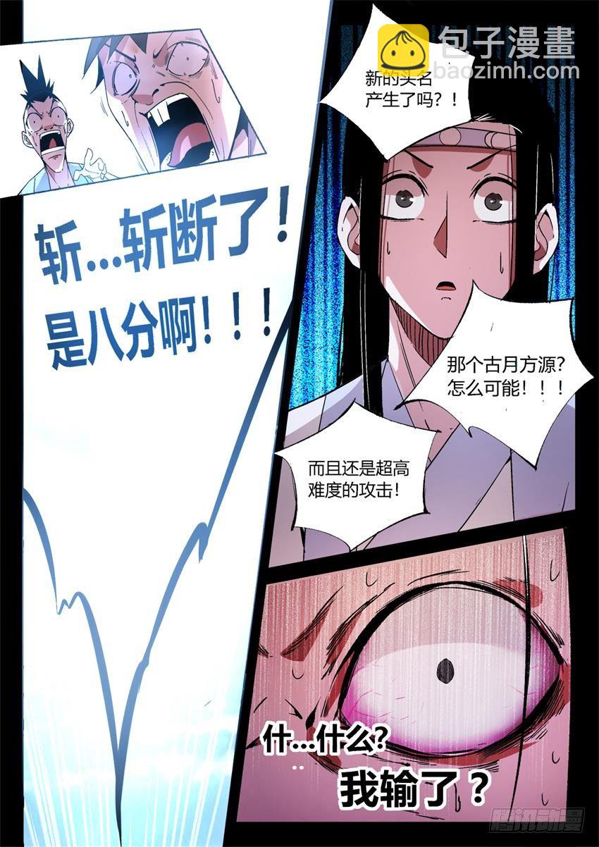 第20回 出其不意！-第21话