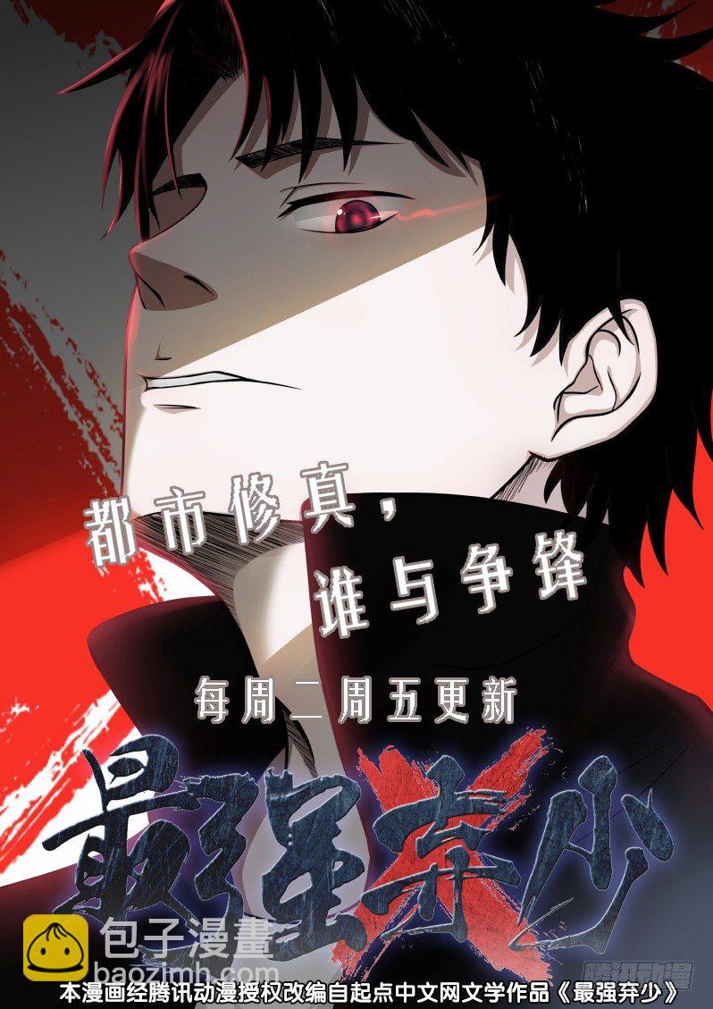 第22回 公然勒索！-第23话