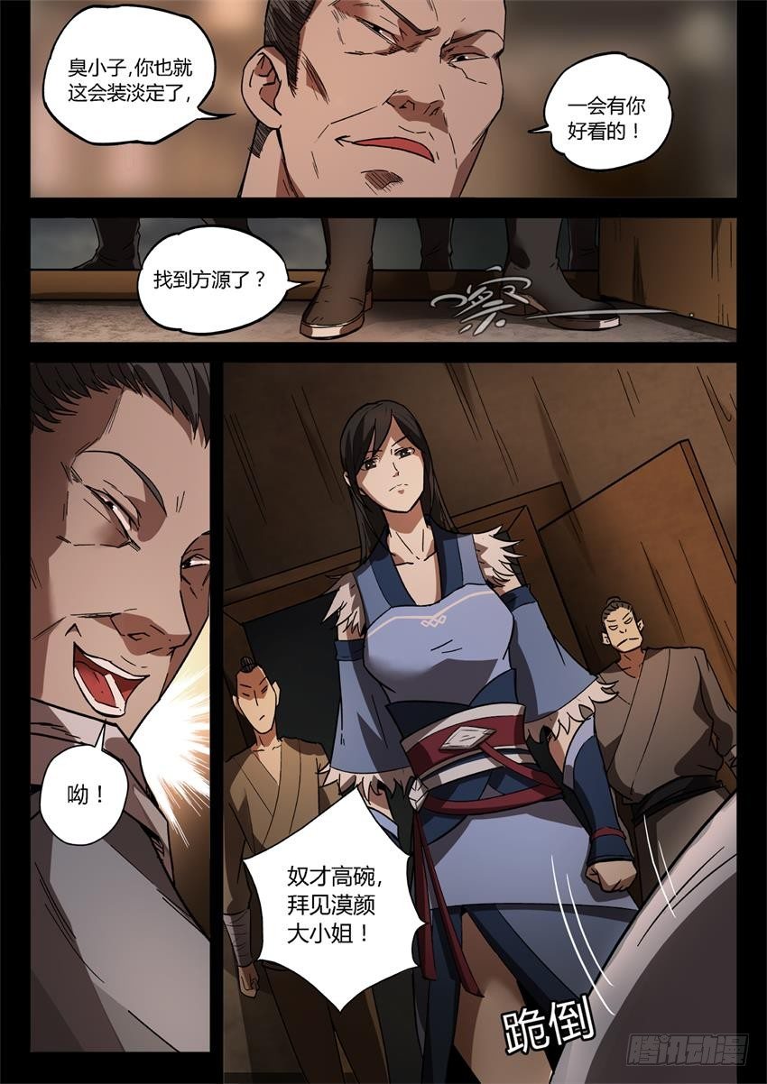 第27回 戏耍-第29话