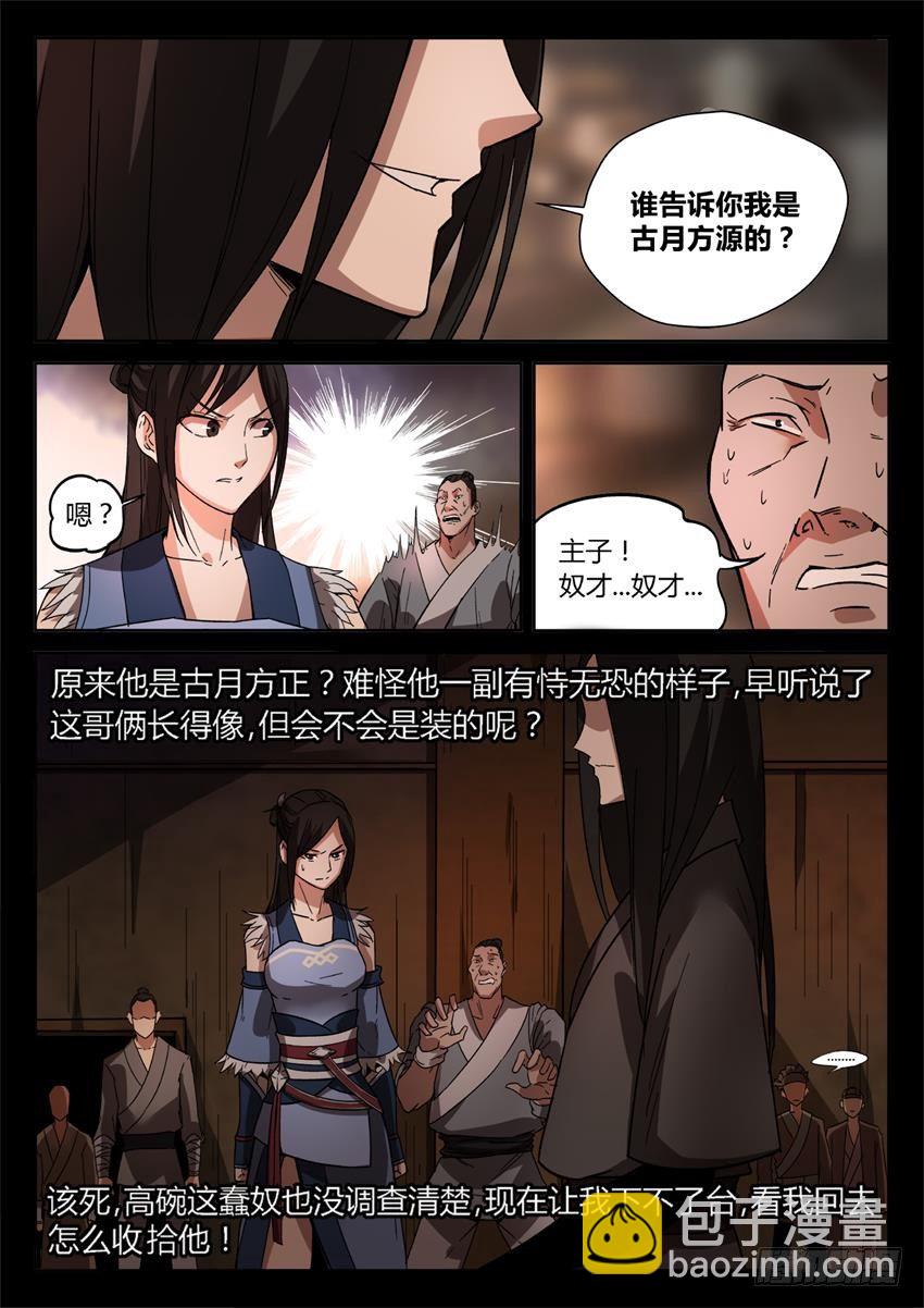 第27回 戏耍-第29话