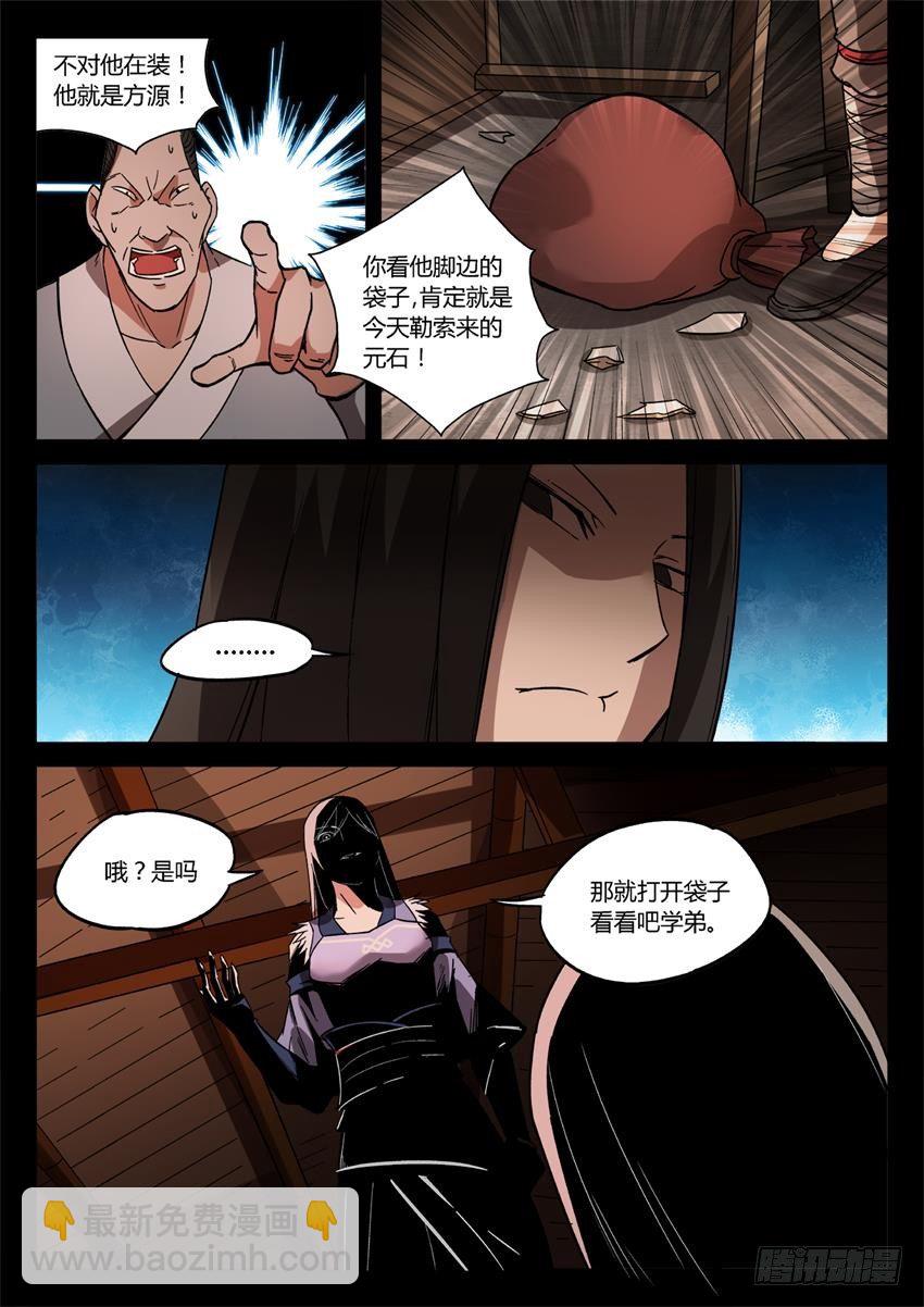 第27回 戏耍-第29话