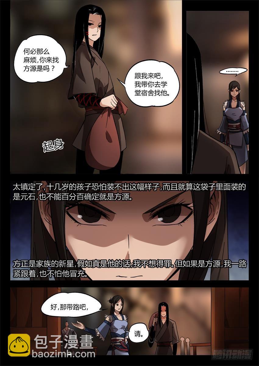 第27回 戏耍-第29话