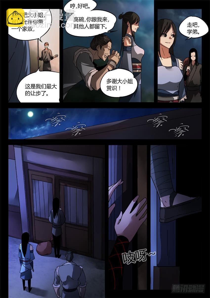 第27回 戏耍-第29话