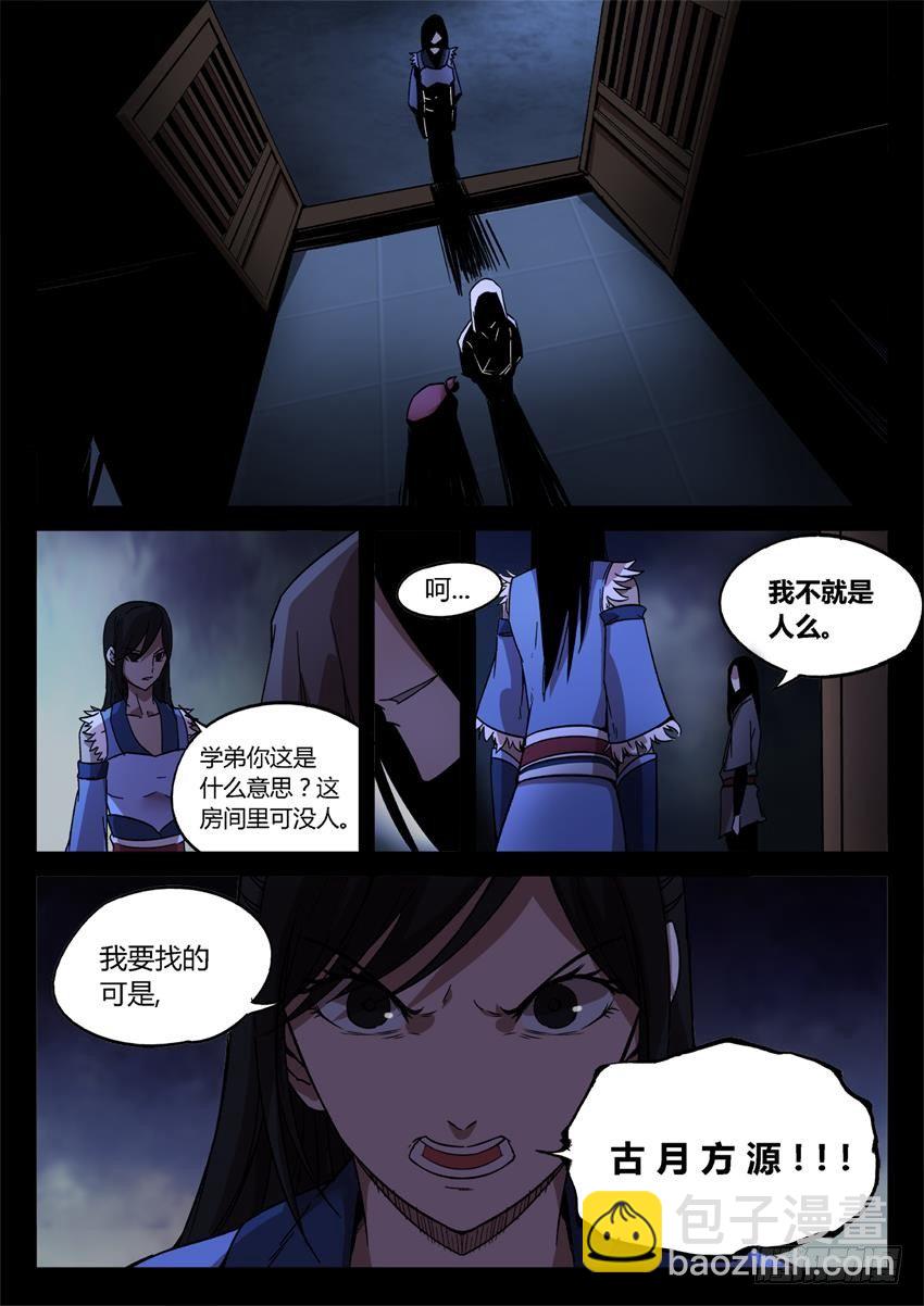 第27回 戏耍-第29话