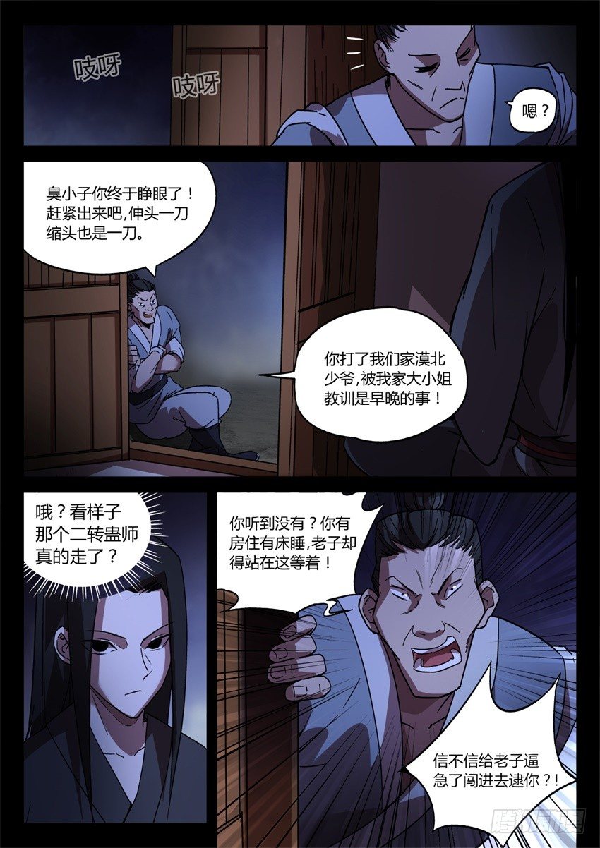 一触即发!-第31话