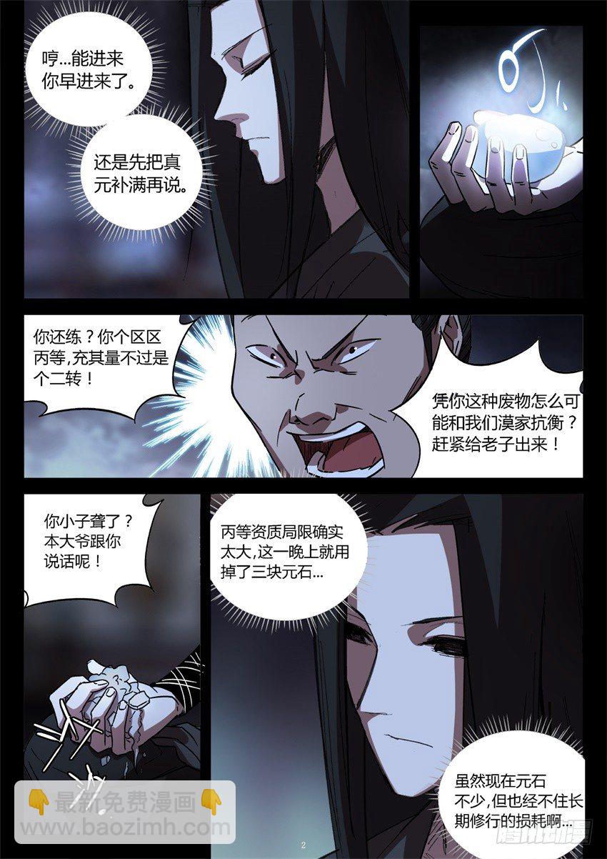 一触即发!-第31话