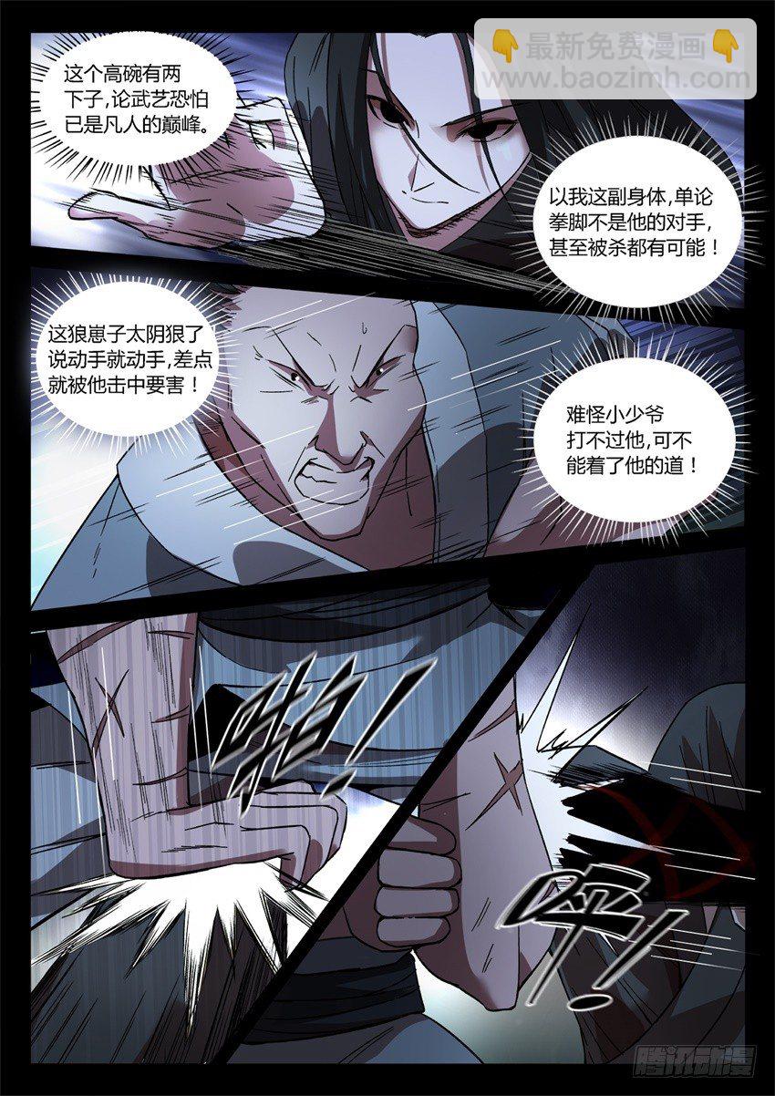 一触即发!-第31话