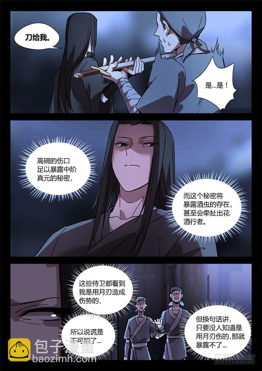 你叫吧-第33话