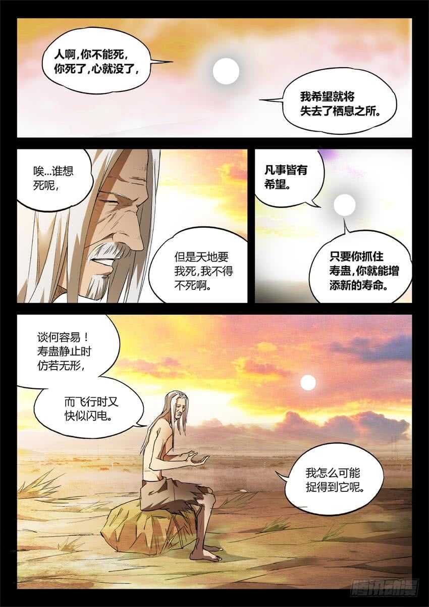 魔头在光明中行走-第37话