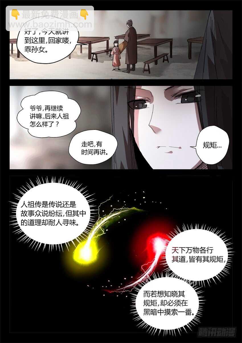 魔头在光明中行走-第37话