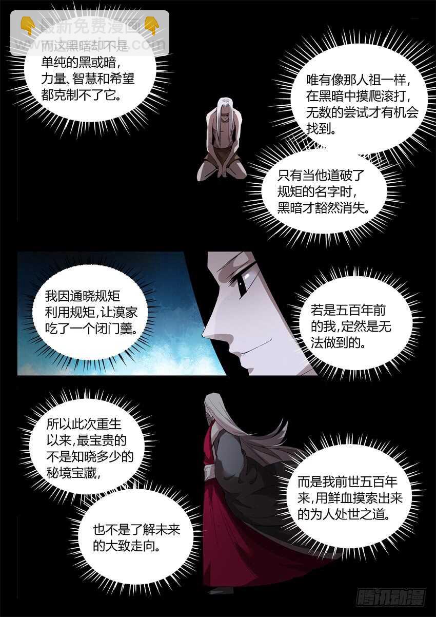 魔头在光明中行走-第37话