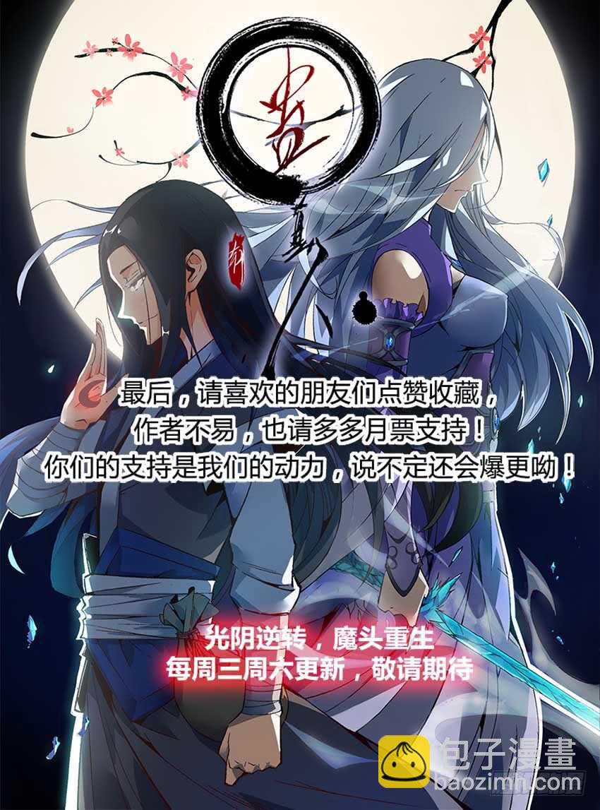 魔头在光明中行走-第37话