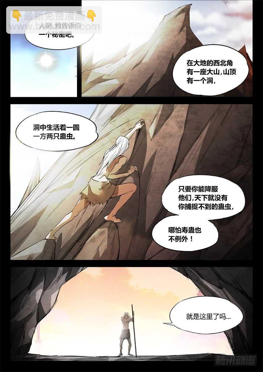 魔头在光明中行走-第37话