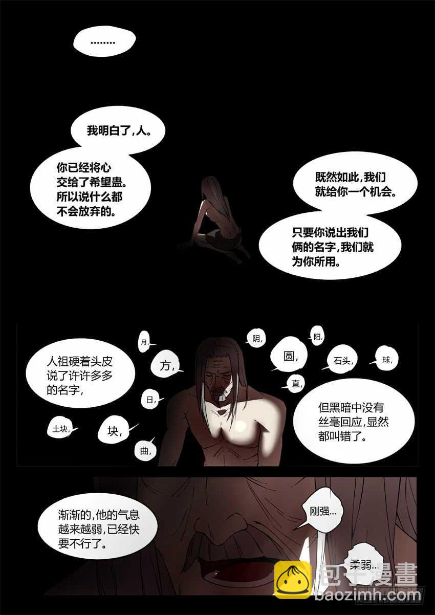 魔头在光明中行走-第37话