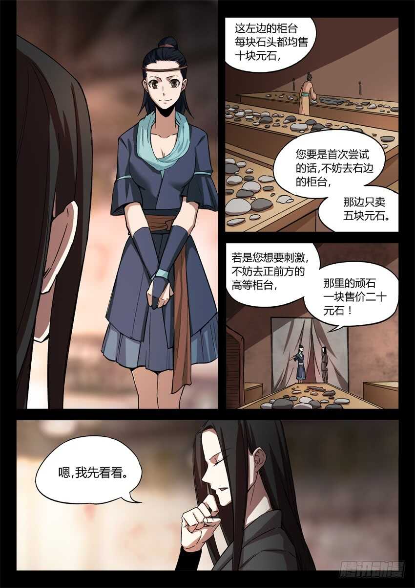 解石-第39话