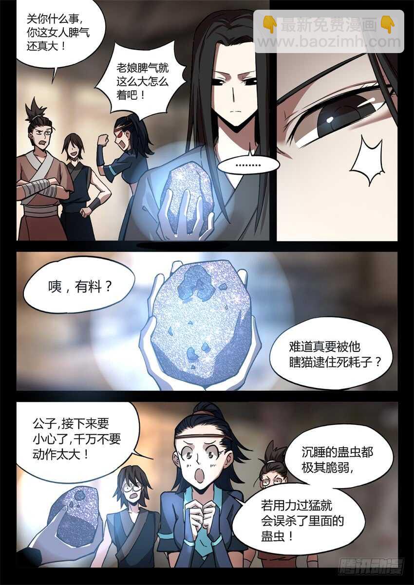 解石-第39话