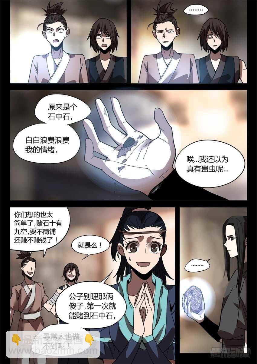 解石-第39话