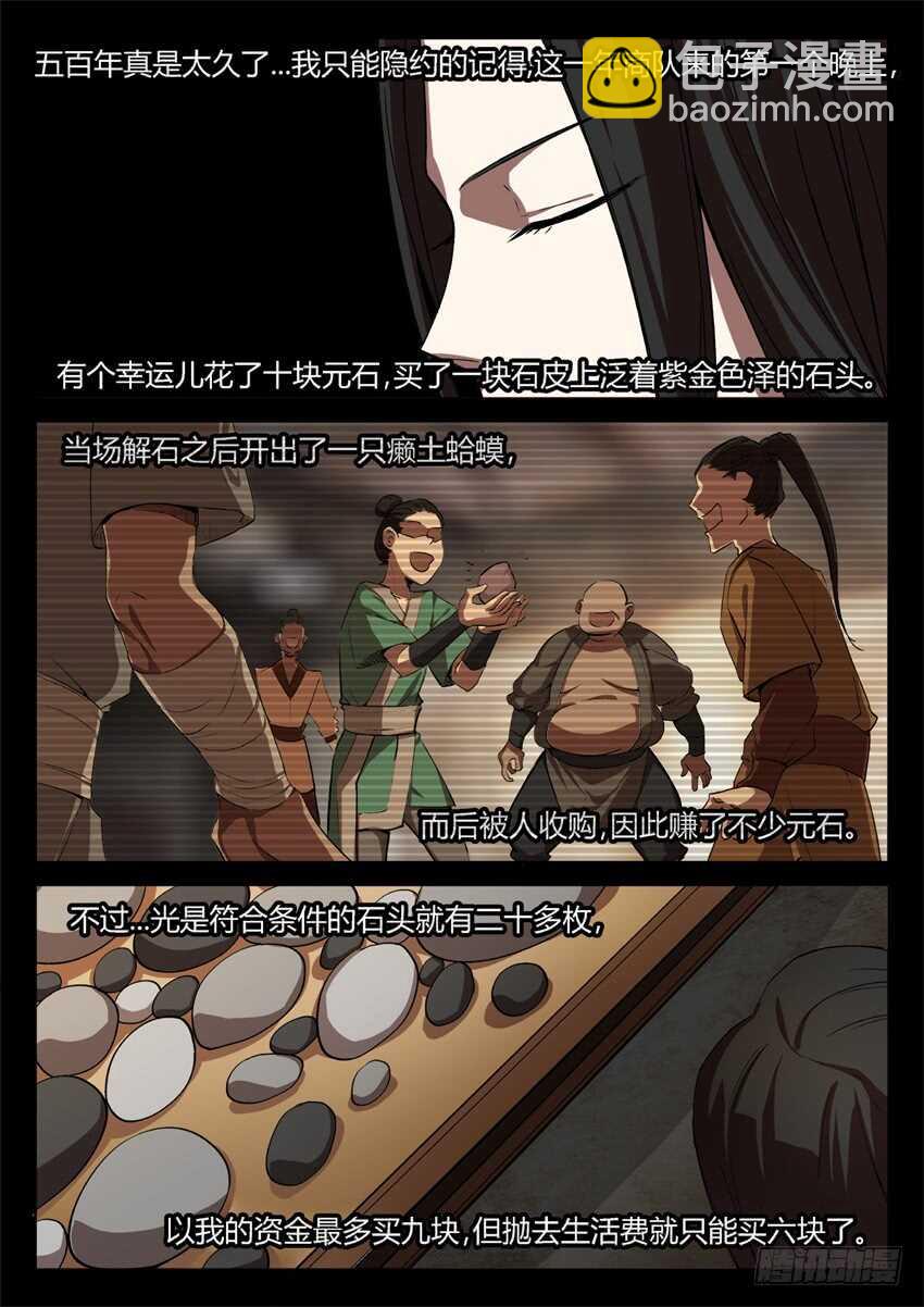 解石-第39话