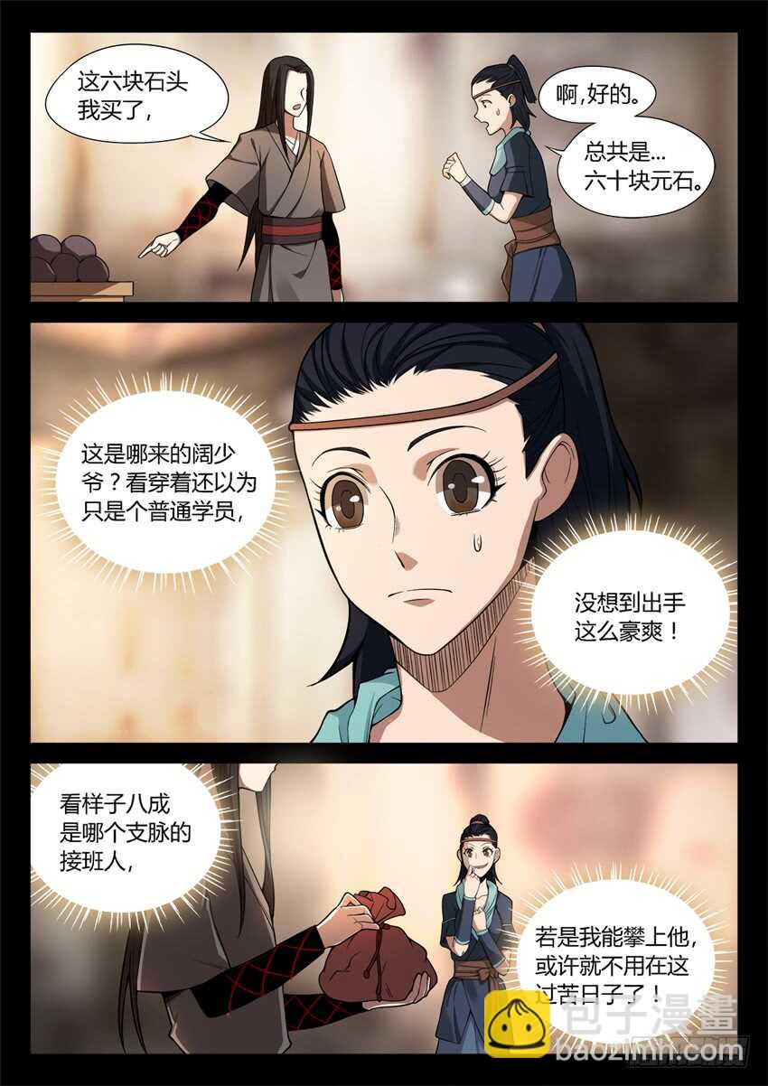 解石-第39话