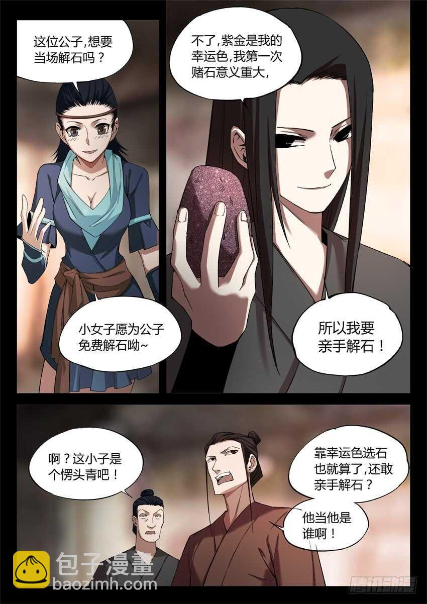 解石-第39话