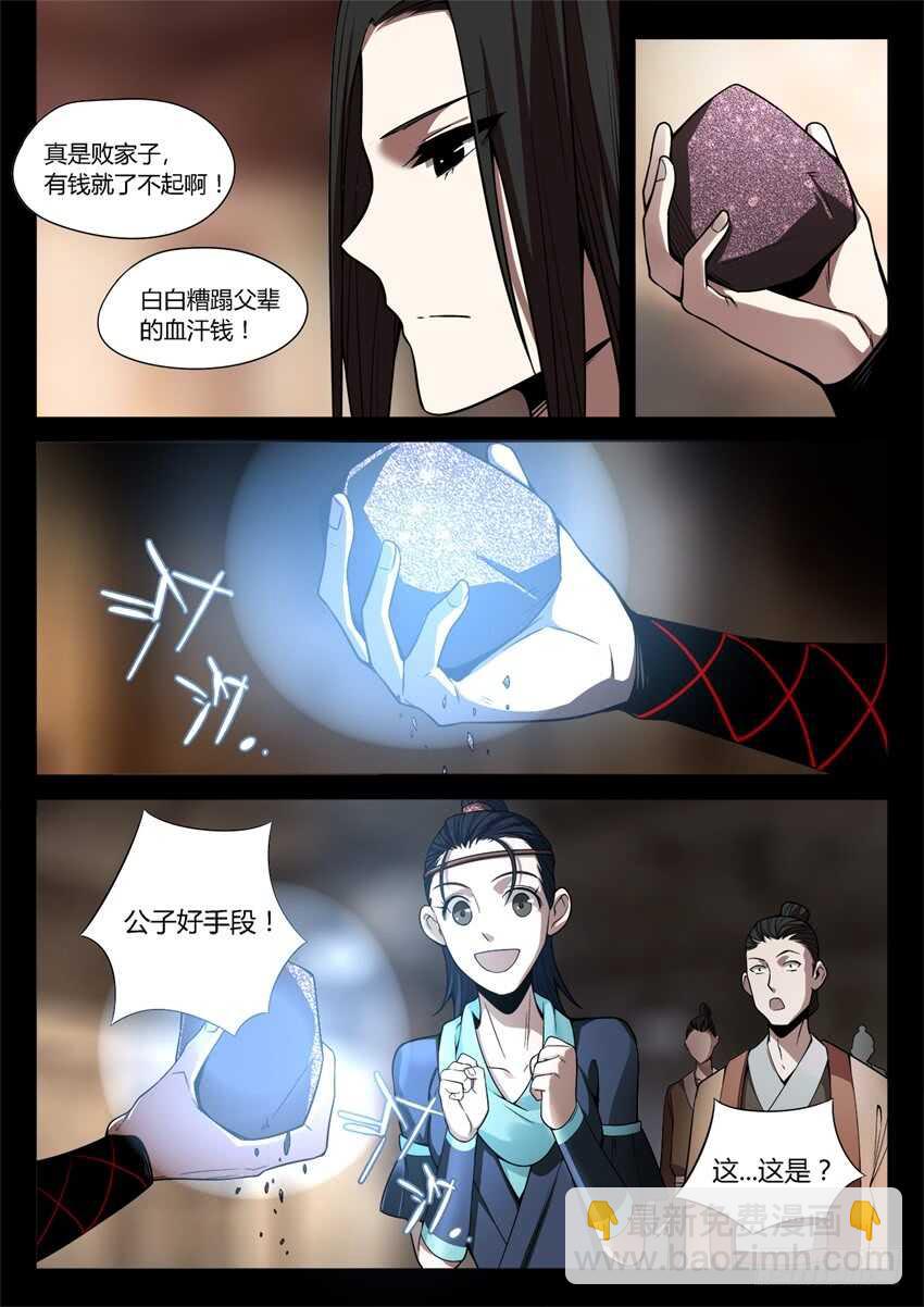 解石-第39话