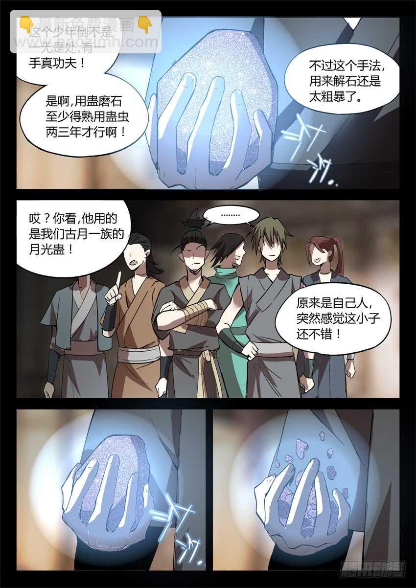 解石-第39话