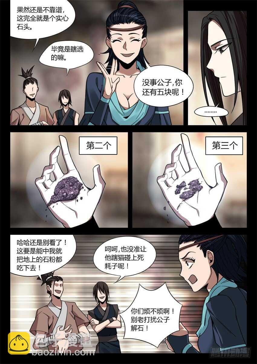 解石-第39话