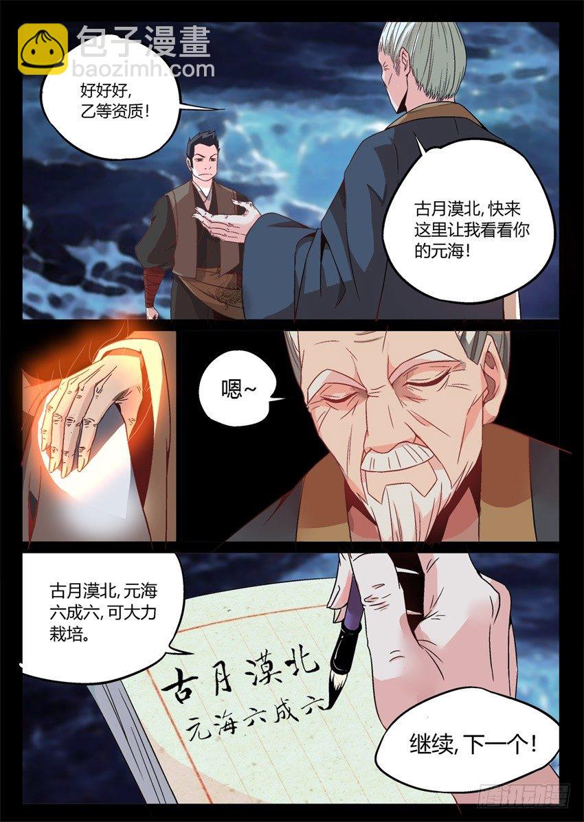 第4回 古月方源！-第5话