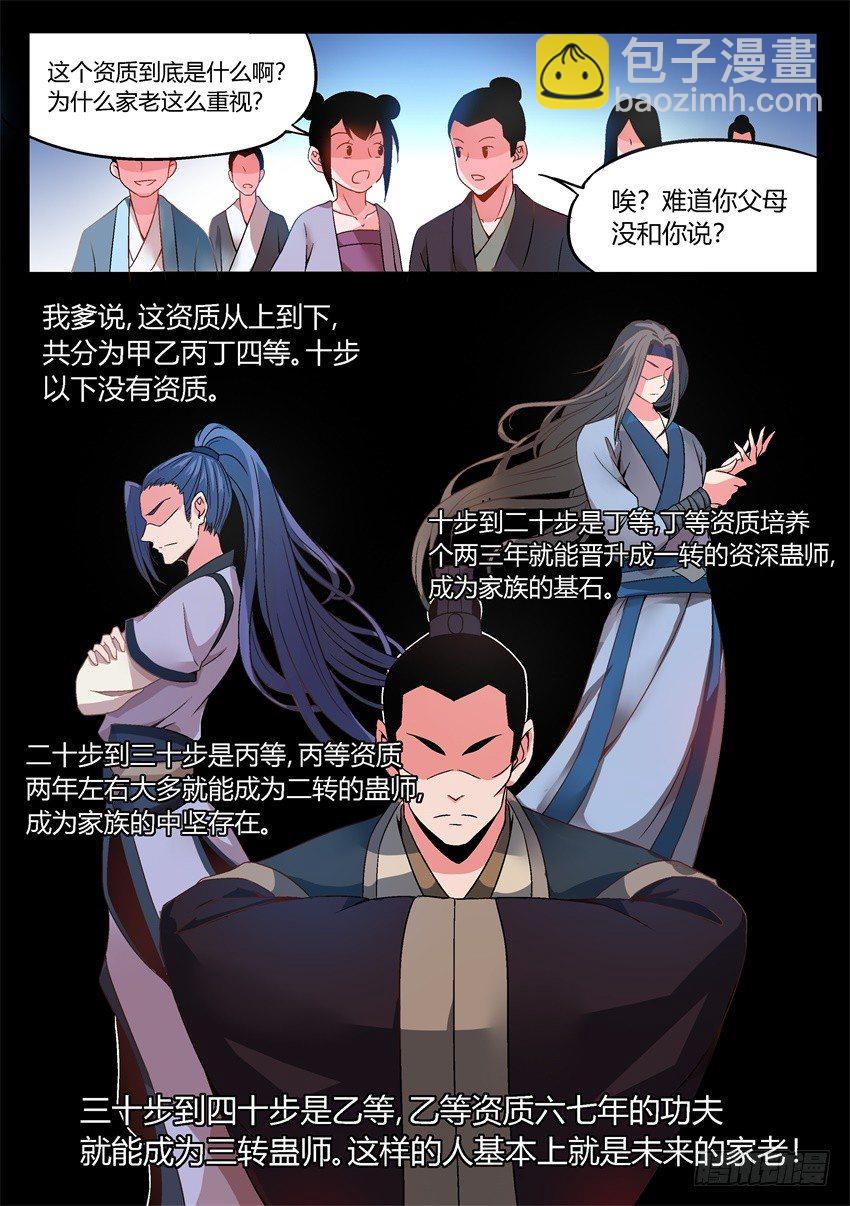 第4回 古月方源！-第5话
