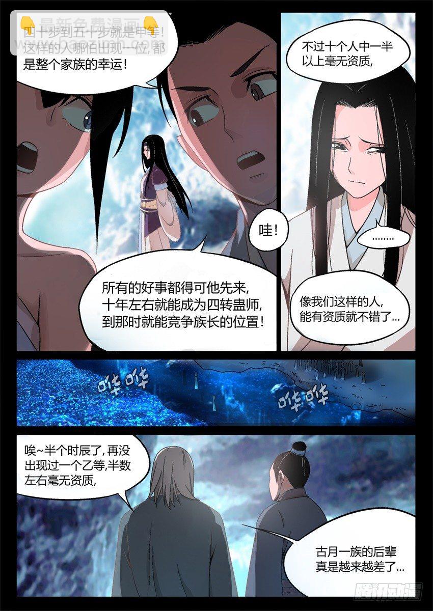 第4回 古月方源！-第5话