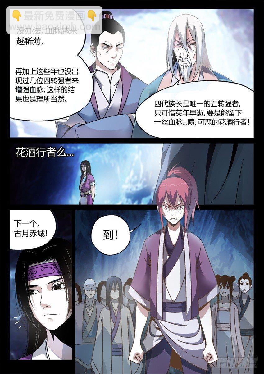 第4回 古月方源！-第5话
