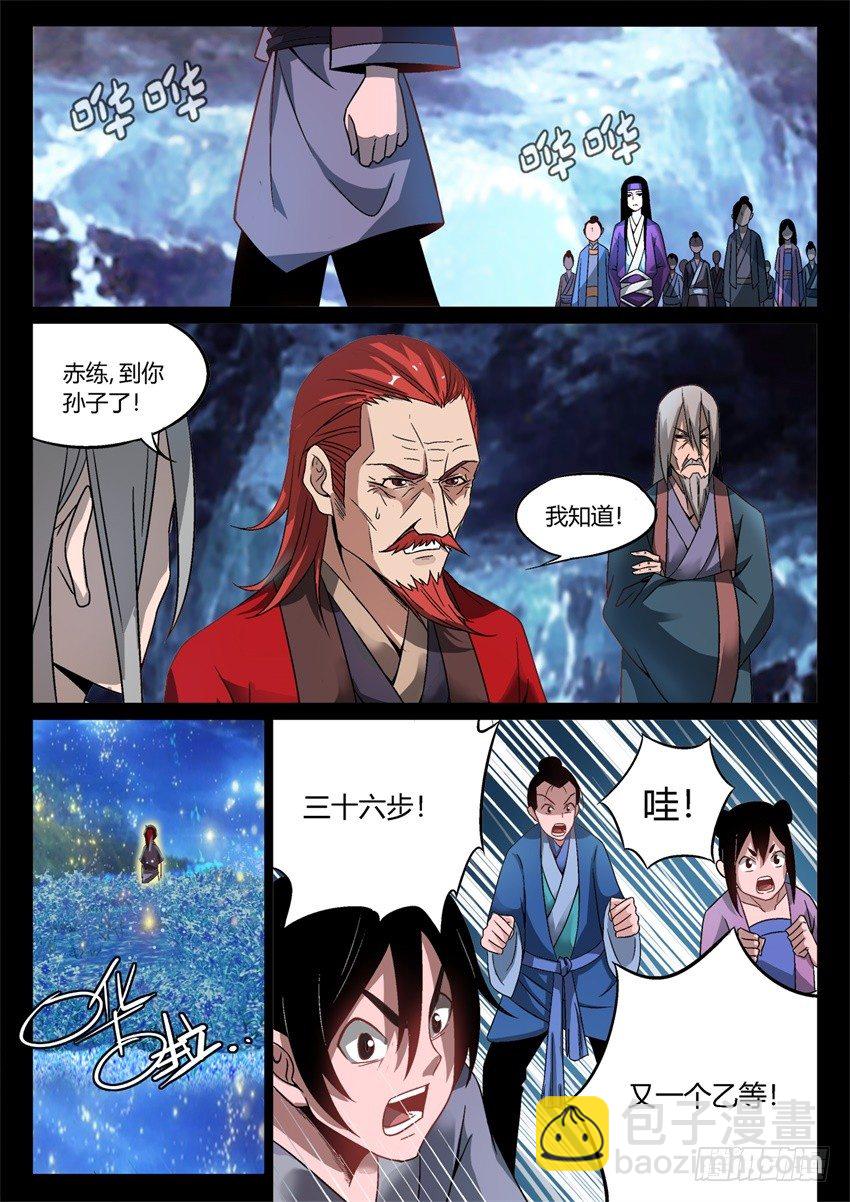 第4回 古月方源！-第5话