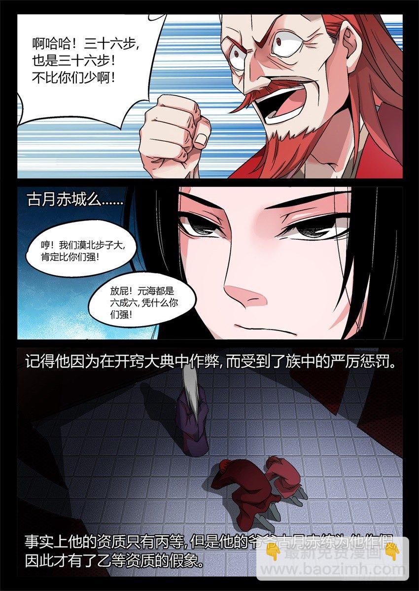 第4回 古月方源！-第5话