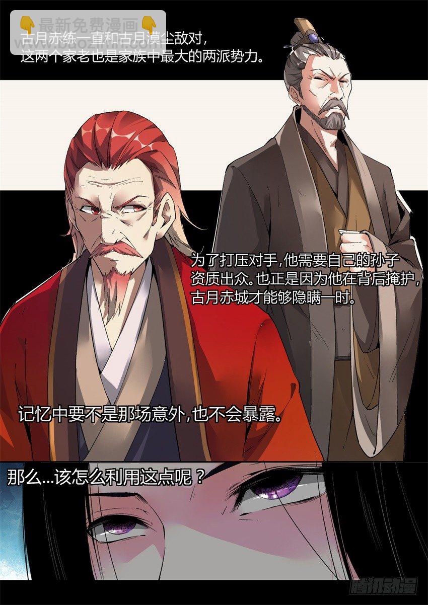 第4回 古月方源！-第5话