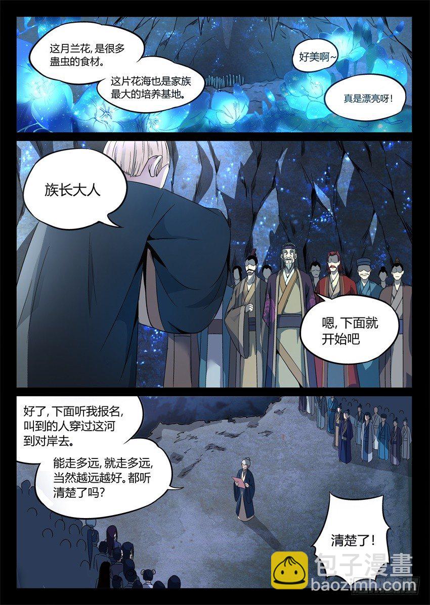 第4回 古月方源！-第5话