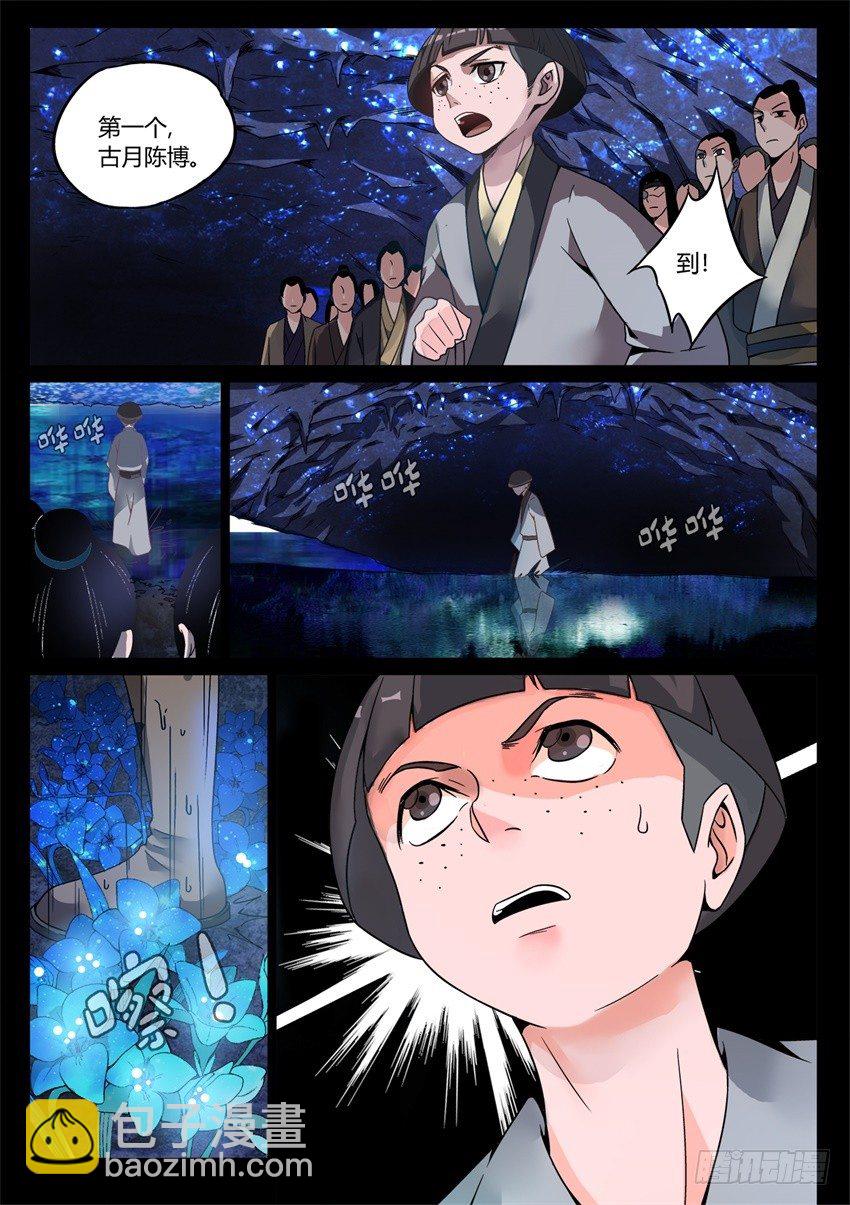 第4回 古月方源！-第5话