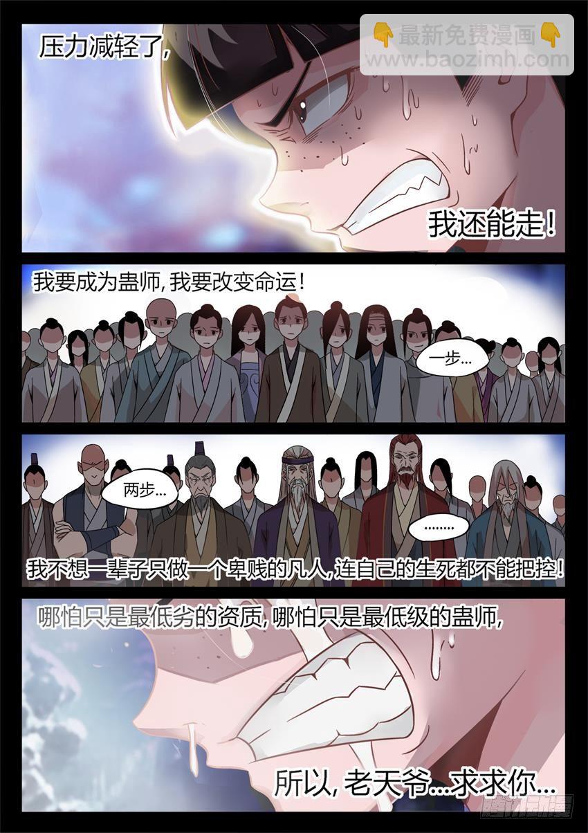第4回 古月方源！-第5话