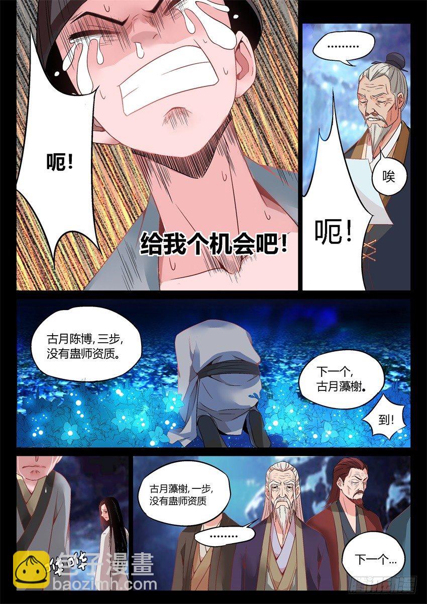 第4回 古月方源！-第5话