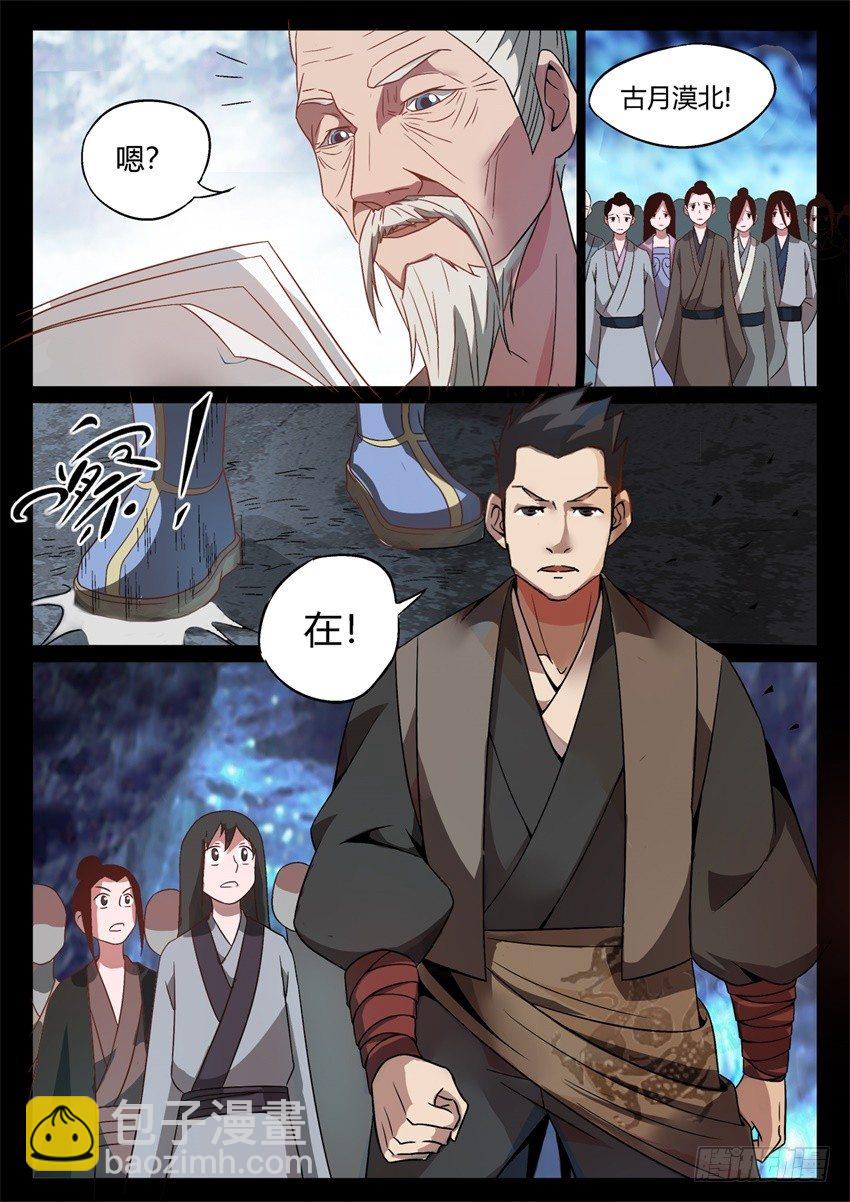 第4回 古月方源！-第5话