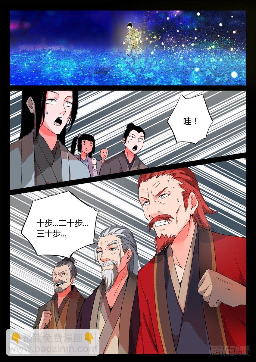 第4回 古月方源！-第5话