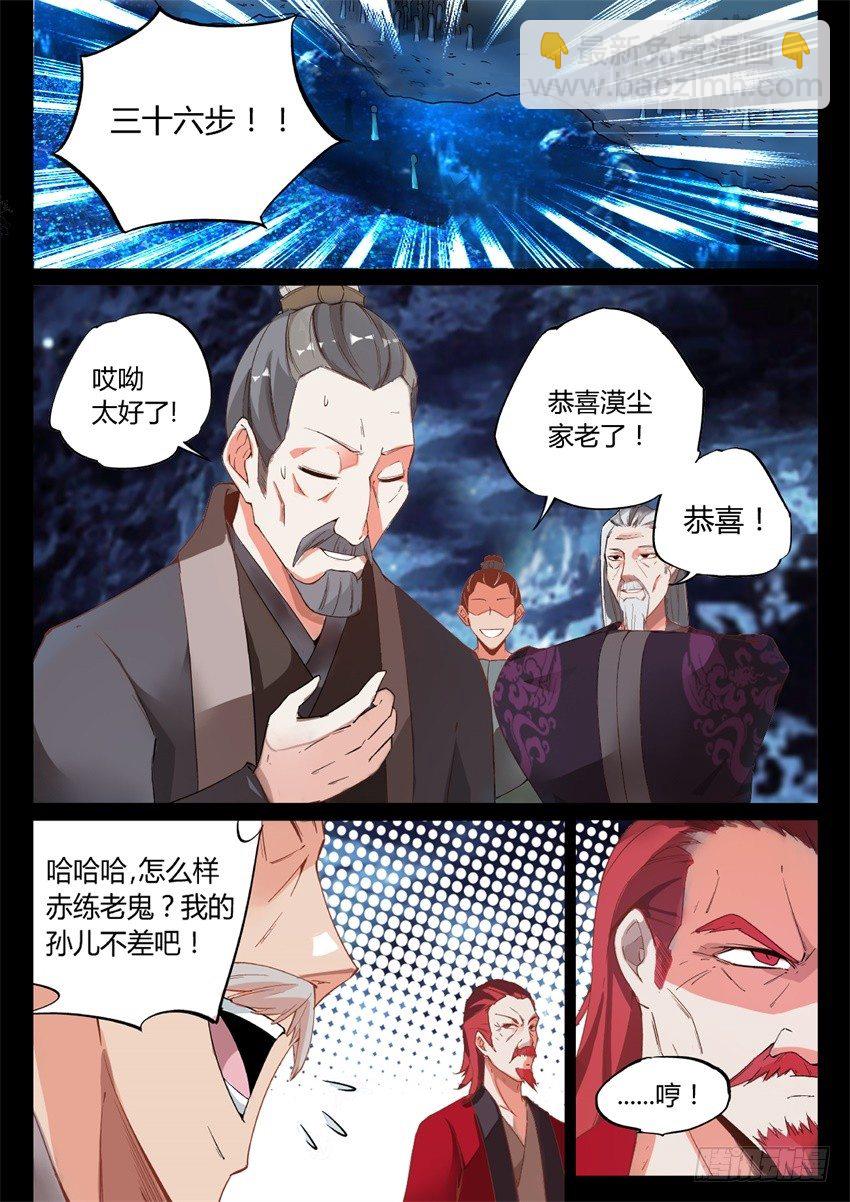 第4回 古月方源！-第5话