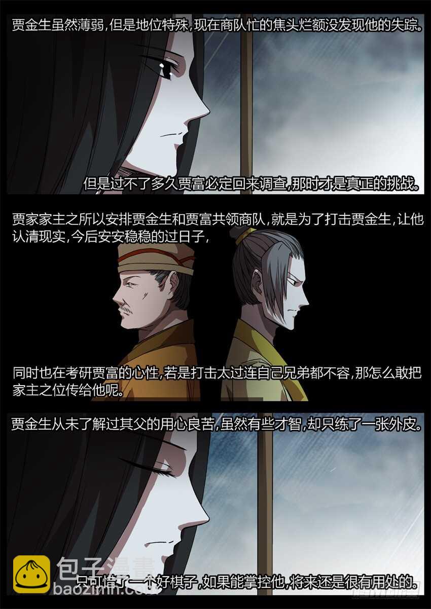 杀人不要想太多-第43话