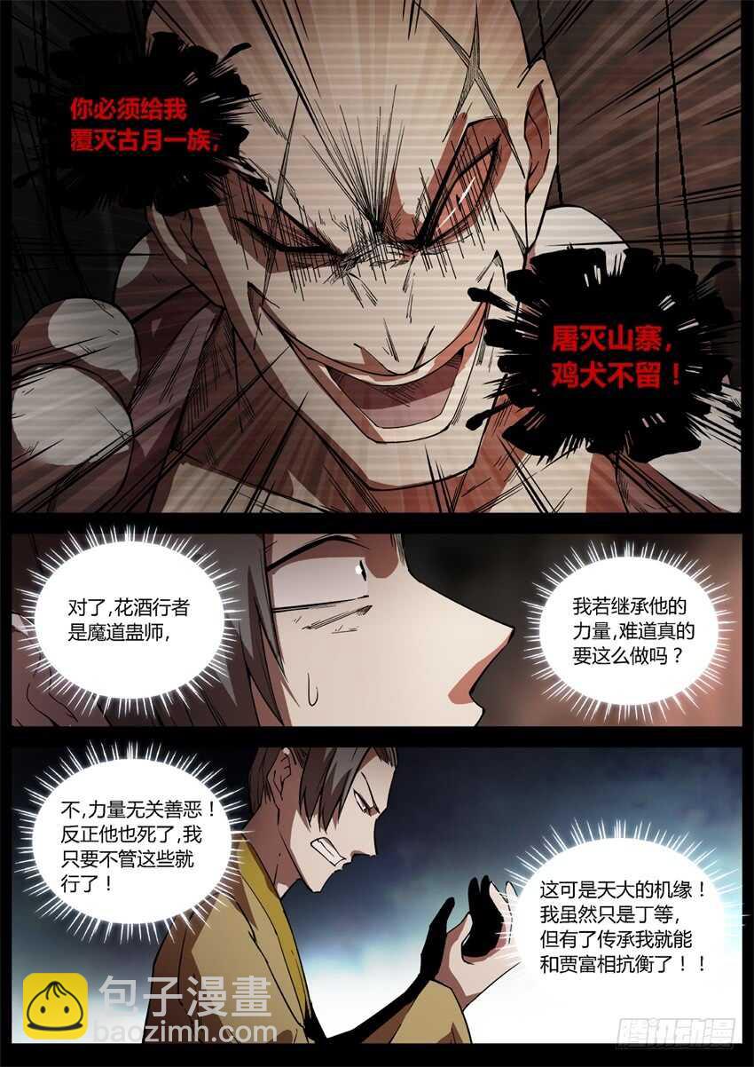 杀人不要想太多-第43话