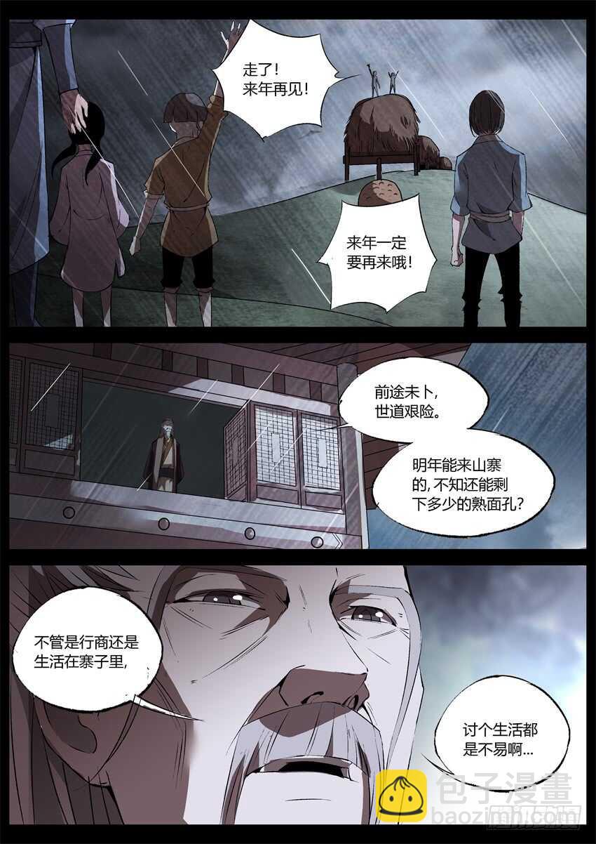 杀人不要想太多-第43话