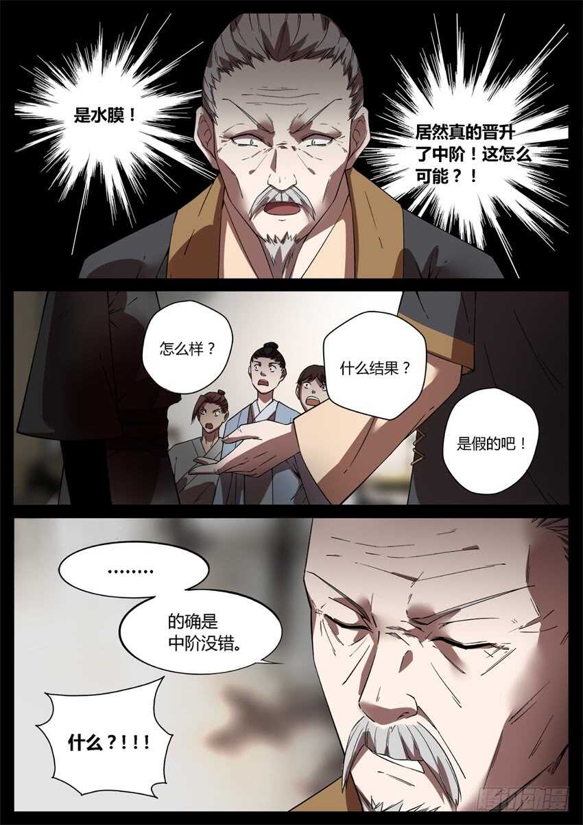 我的解释你只能接受-第47话