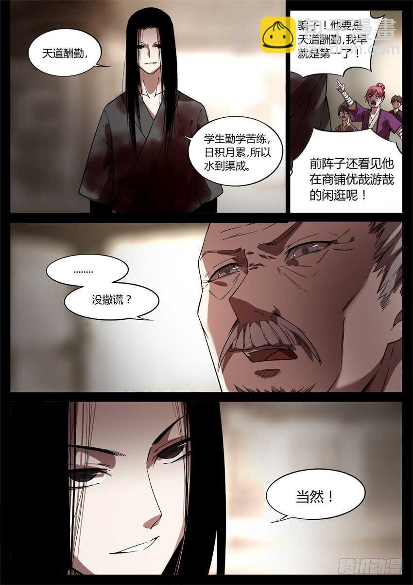 我的解释你只能接受-第47话