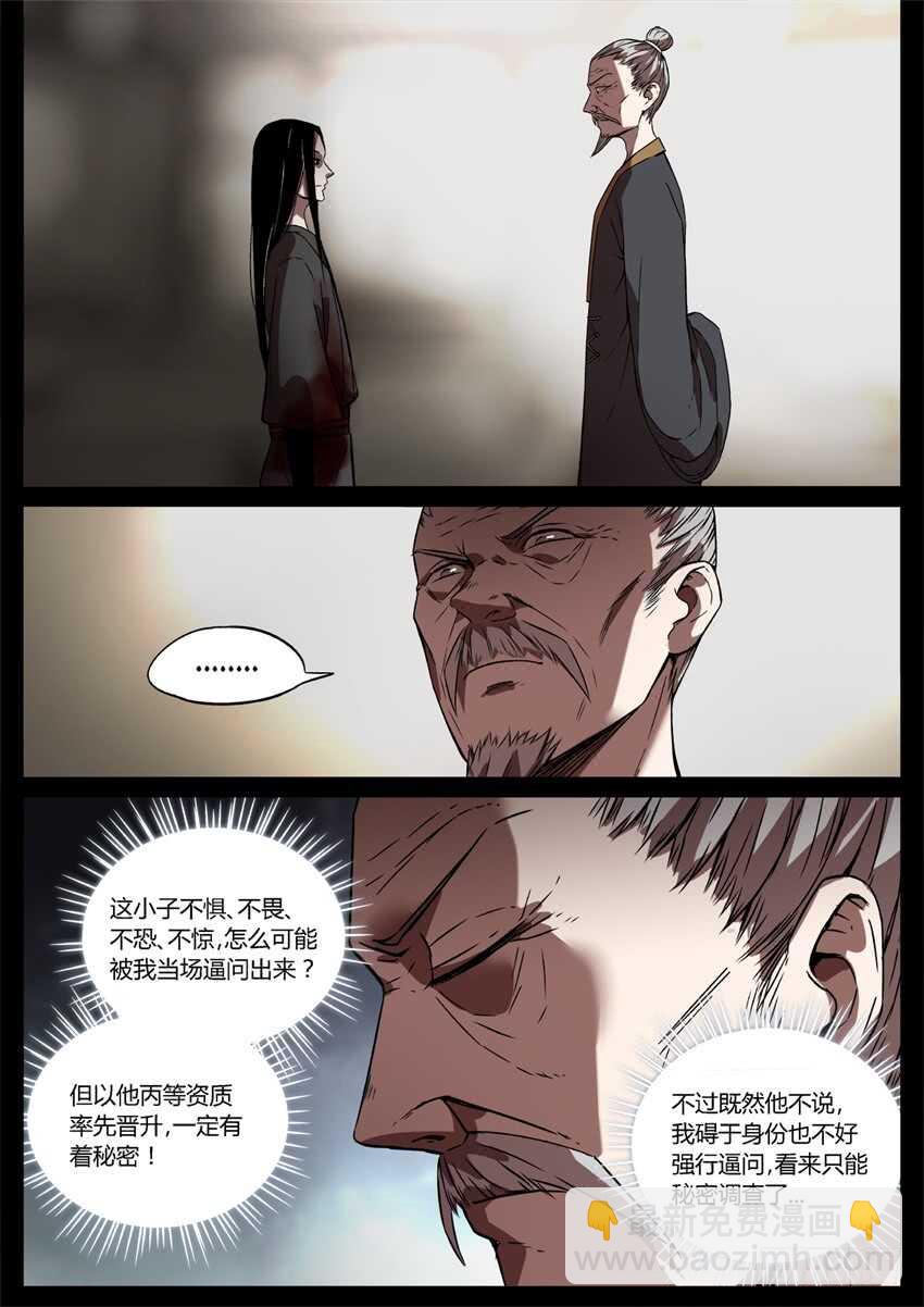 我的解释你只能接受-第47话