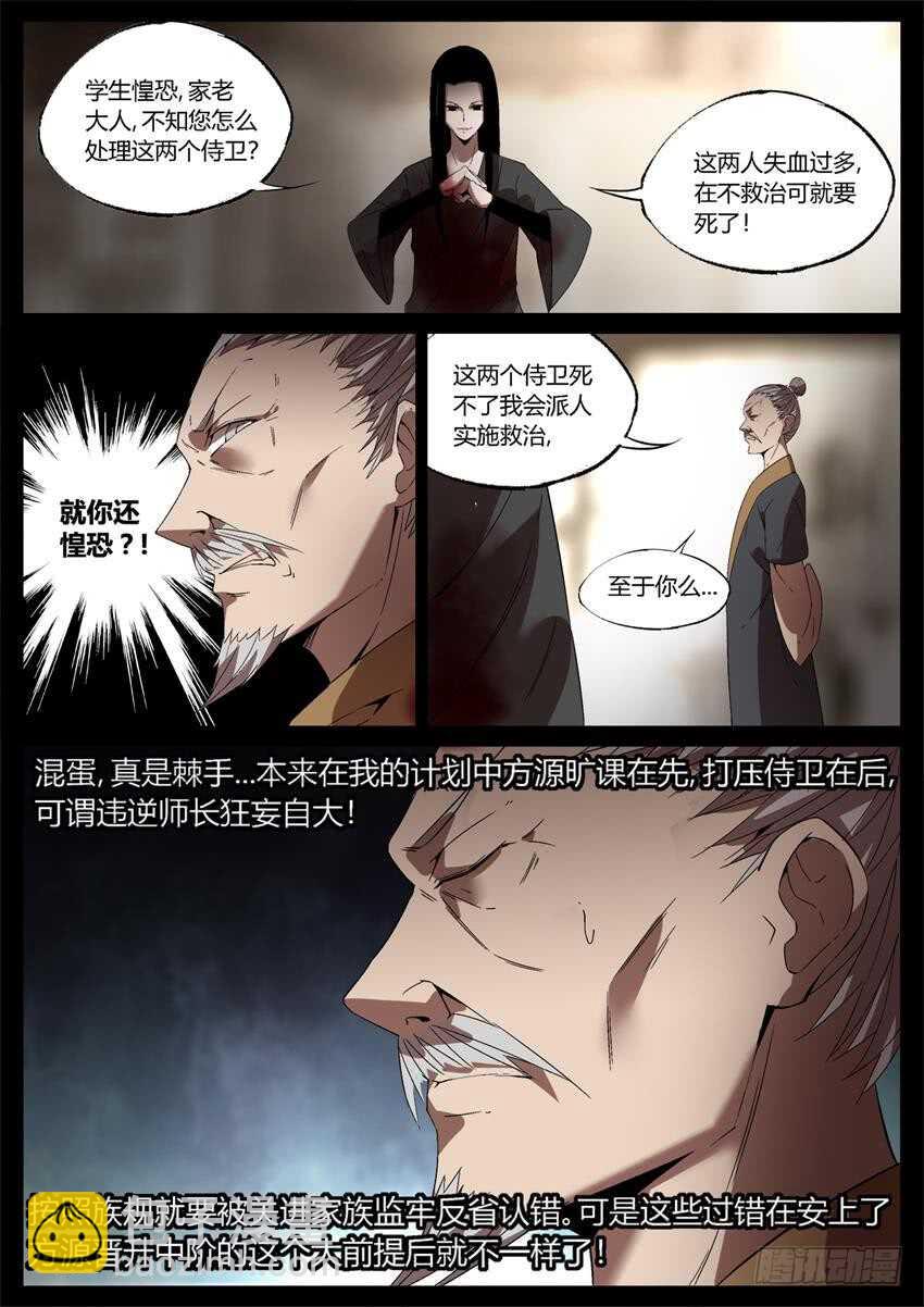 我的解释你只能接受-第47话
