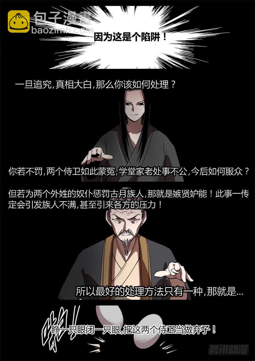 我的解释你只能接受-第47话